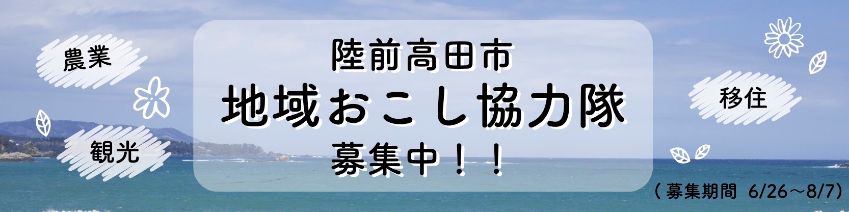 地域おこし協力隊募集ページへ